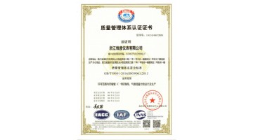 質量管理體系認證證書